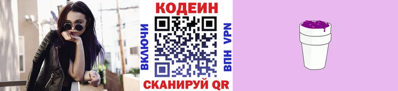 Кодеиновый сироп Lean Purple Drank  Яблоновский 